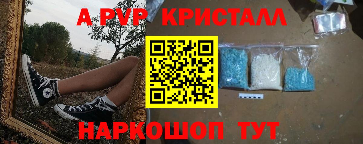 Бугульма  A PVP СК КРИС  Вход с VPN  APVP Crystall  А ПВП крисы CK 