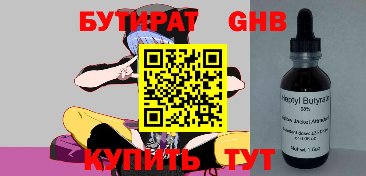 БУТИРАТ бутандиол Бугульма