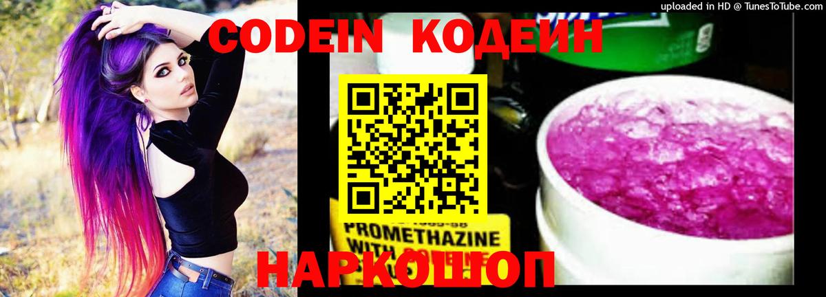Кодеиновый сироп Lean Purple Drank Бугульма