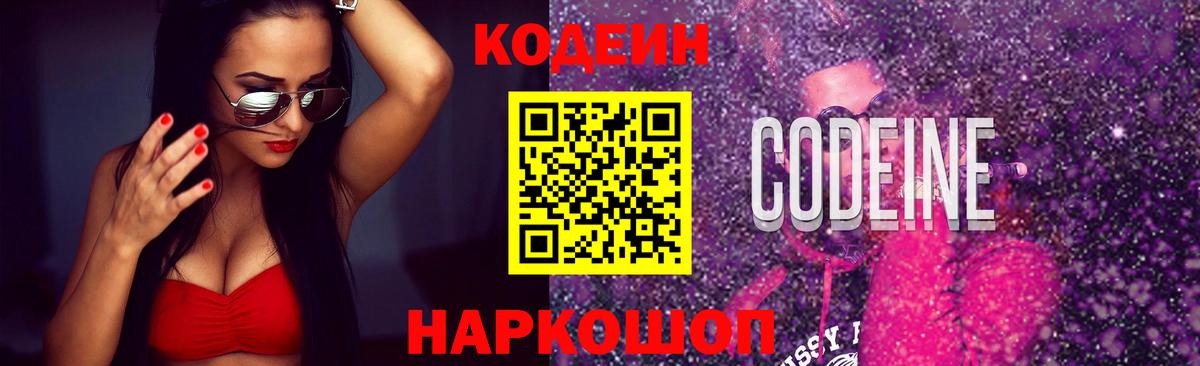 Бугульма  Codein напиток Lean (лин)  Вход с VPN 