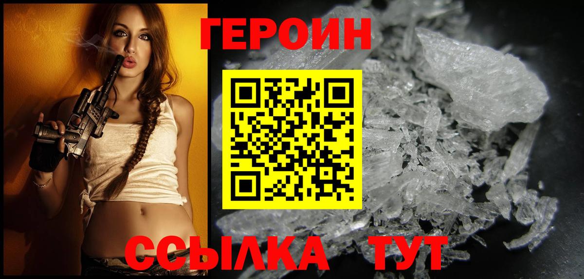 Героин белый Бугульма